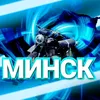 🖤минск125🖤