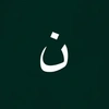 ن🇸🇦