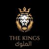 قاعة الملوك