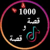 حــكايـات ❤️ واقعيـة 😱