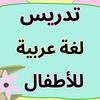 تدريس