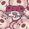 trend_2024.1