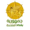 جمهورية بغداد المتحدة