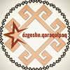 ózgeshe.qaraqalpaq♥