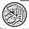 _nour_quran