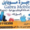 gabaramobile