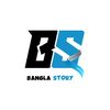 bangla_story10