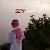 ابن الانبار 🇮🇶🦅