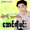 🖤 AUNG KO MIN 🖤