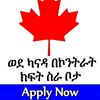 ETHIO CANADA CONSULTANCY
