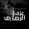 عزف الرصاص