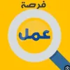 فرص عمل حسن السلامي