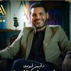 د/ايمن أبو ليلة