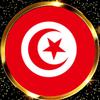 تونسي وافتخر