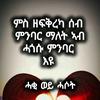 ኣማን