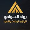 رواد البوادي للرحلات