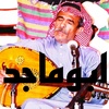 ابوماجد