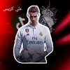 ♕علي كريس 🇮🇶🔥