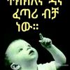 ብርሽ፡ሰዉ አማኟ💔💔💔👈