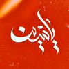 سلام على آل يس