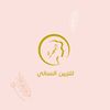 صالون المهرة