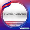 Z auto Cambodia