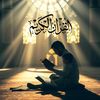 🫀🤍«Quran»آلقـ❣ـہرآنـ❣ـہ🫀🤍