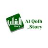 Al Qolb Story