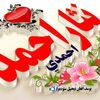 نثار احمد احمدی