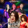 လူမင်းသား Bar