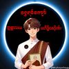 aungkokomin