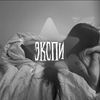 _ekspy_