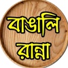 রান্না ঘর