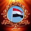 ابن اليمن🇾🇪تيم الماضي