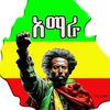 ኩሩ አምሓራ