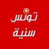tunisiemalikisme