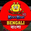 Koo Koo TV - Bengali