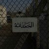 قُرآن | Quran