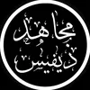 mujahddavis