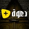 دعوة Plus