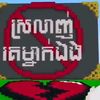 khmer.note1