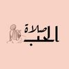 salat alhob