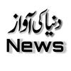 duniyakeawaznews