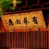 慈緣道長