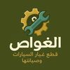 alghwascarparts