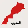 مغربي وأفتخر