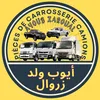 AYOUB ZAROUAL ZEMAMRA 🚚🛻