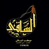 حســـينيه و مــوكب الــساقـــي