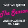 the_season___atyrau