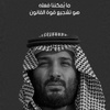 المحامي/ عبدالعزيز بن سبران ⚖️